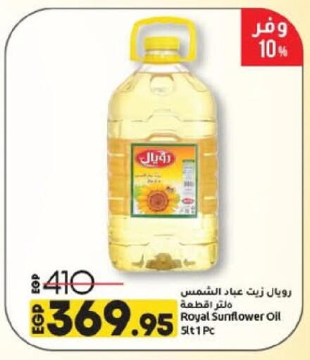 زيت دوار الشمس available at لولو هايبرماركت in Egypt - القاهرة