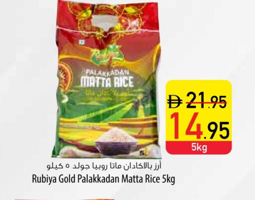 أرز ماتا available at السفير ماركت in الإمارات العربية المتحدة , الامارات - دبي