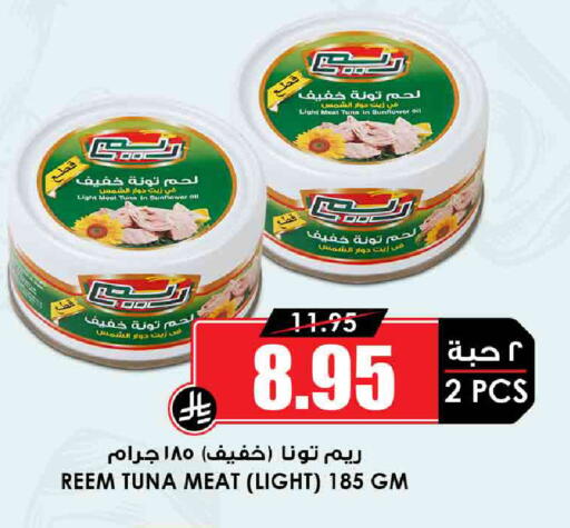 REEM Tuna - Canned available at Prime Supermarket in KSA, Saudi Arabia, Saudi - Jeddah