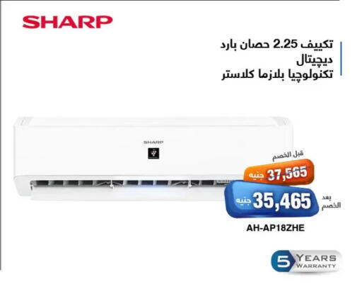 شارب مكيف الهواء available at العربى جروب in Egypt - القاهرة