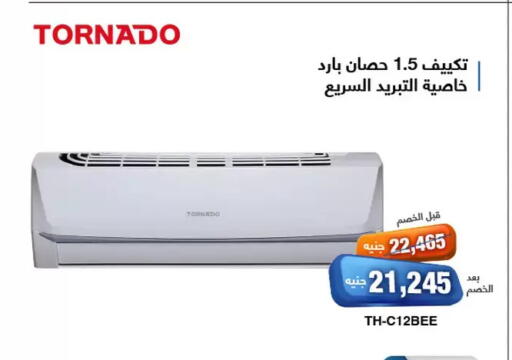 تورنادو  مكيف الهواء available at العربى جروب in Egypt - القاهرة