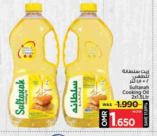 زيت الطبخ available at مارك & سايف in عُمان - مسقط‎