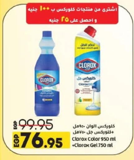 كلوركس منظف عام available at لولو هايبرماركت in Egypt - القاهرة
