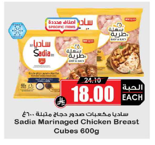 ساديا  مكعبات الدجاج available at أسواق النخبة in مملكة العربية السعودية, السعودية, سعودية - الخرج