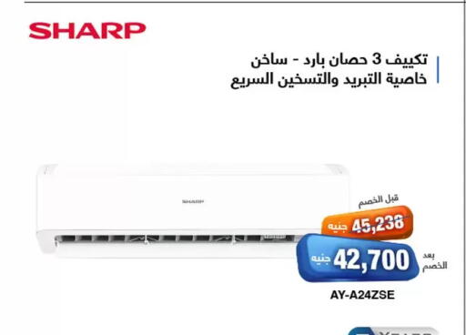 شارب مكيف الهواء available at العربى جروب in Egypt - القاهرة