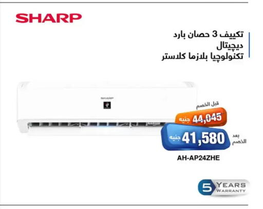 شارب مكيف الهواء available at العربى جروب in Egypt - القاهرة