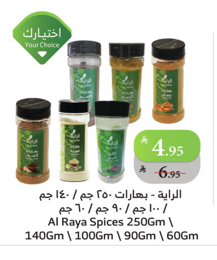 بهارات available at الراية in مملكة العربية السعودية, السعودية, سعودية - الطائف