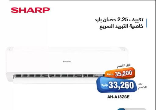 شارب مكيف الهواء available at العربى جروب in Egypt - القاهرة