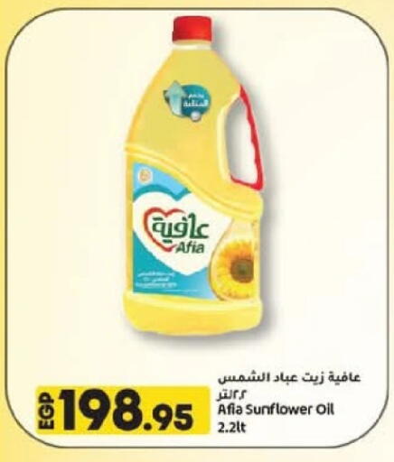 عافية  زيت دوار الشمس available at لولو هايبرماركت in Egypt - القاهرة