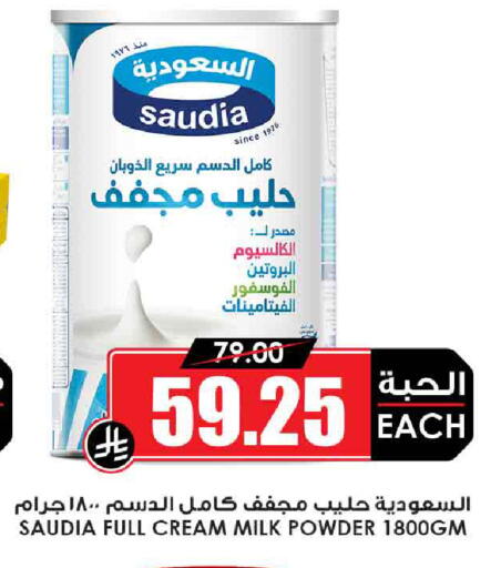 سعودية حليب مجفف available at أسواق النخبة in مملكة العربية السعودية, السعودية, سعودية - تبوك