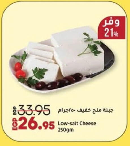 available at لولو هايبرماركت in Egypt