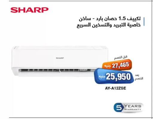 شارب مكيف الهواء available at العربى جروب in Egypt - القاهرة