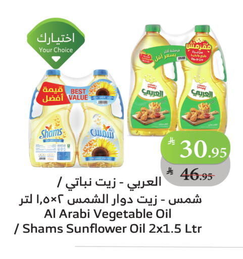 Sunflower Oil available at Al Raya in KSA, Saudi Arabia, Saudi - Al Bahah