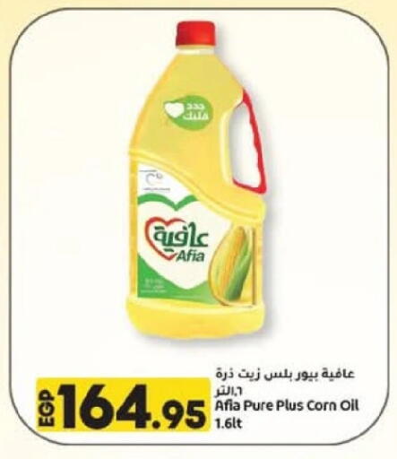 عافية  زيت الذرة available at لولو هايبرماركت in Egypt - القاهرة
