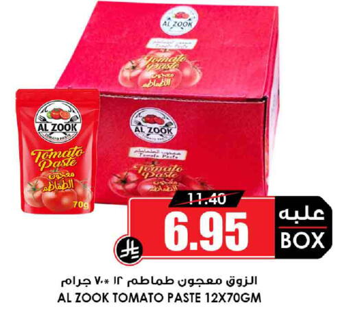 معجون طماطم available at أسواق النخبة in مملكة العربية السعودية, السعودية, سعودية - الخبر‎