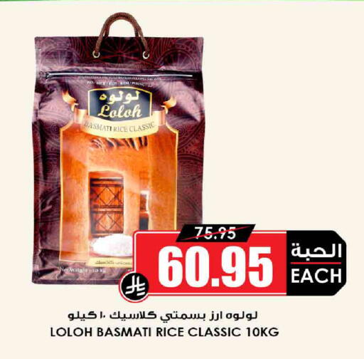 Basmati / Biryani Rice available at Prime Supermarket in KSA, Saudi Arabia, Saudi - Sakaka