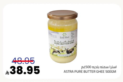Ghee available at Astra Markets in KSA, Saudi Arabia, Saudi - Tabuk