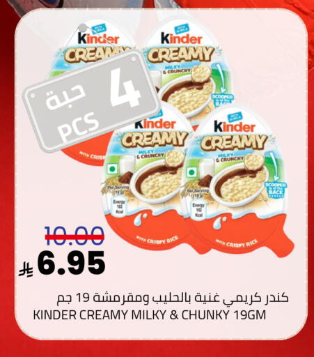 KINDER available at Astra Markets in KSA, Saudi Arabia, Saudi - Tabuk
