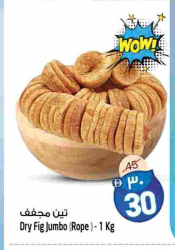 Fig available at سفاري هايبرماركت in الإمارات العربية المتحدة , الامارات - دبي