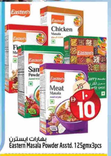 EASTERN Spices available at SAFARI HYPERMARKET  in UAE - Ras al Khaimah