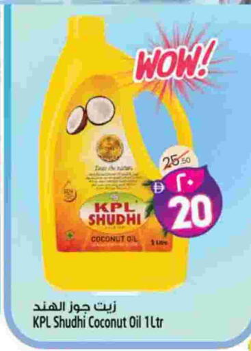 زيت جوز الهند available at سفاري هايبرماركت in الإمارات العربية المتحدة , الامارات - الشارقة / عجمان