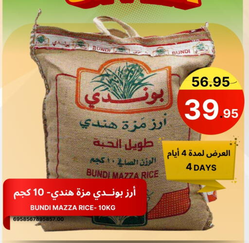 Sella / Mazza Rice available at Al Basma Al Khalida Markets in KSA, Saudi Arabia, Saudi - Khamis Mushait
