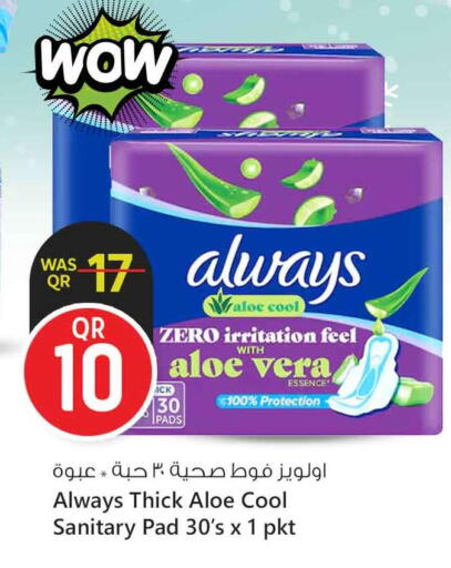 ALWAYS available at Safari Hypermarket in Qatar - Al Shamal