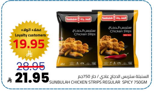 Chicken Strips available at Astra Markets in KSA, Saudi Arabia, Saudi - Tabuk