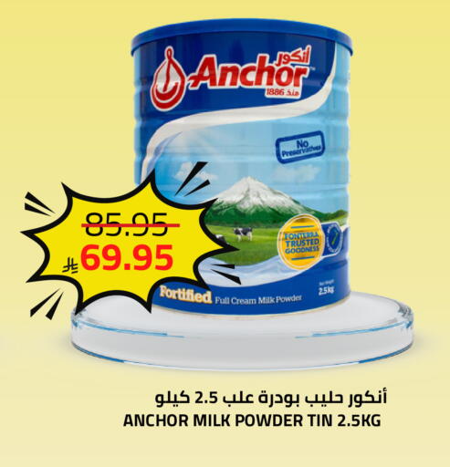 ANCHOR Milk Powder available at Astra Markets in KSA, Saudi Arabia, Saudi - Tabuk