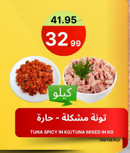 Tuna available at Al Basma Al Khalida Markets in KSA, Saudi Arabia, Saudi - Khamis Mushait