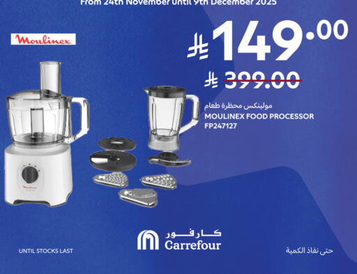 مولينكس محضر الطعام available at كارفور in مملكة العربية السعودية, السعودية, سعودية - المدينة المنورة