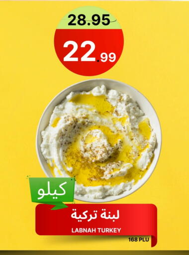 Labneh available at Al Basma Al Khalida Markets in KSA, Saudi Arabia, Saudi - Khamis Mushait