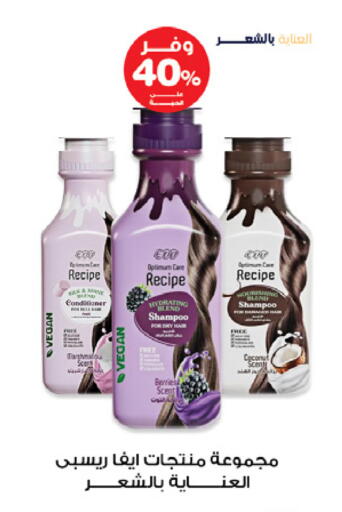 Shampoo / Conditioner available at Innova Health Care in KSA, Saudi Arabia, Saudi - Buraidah