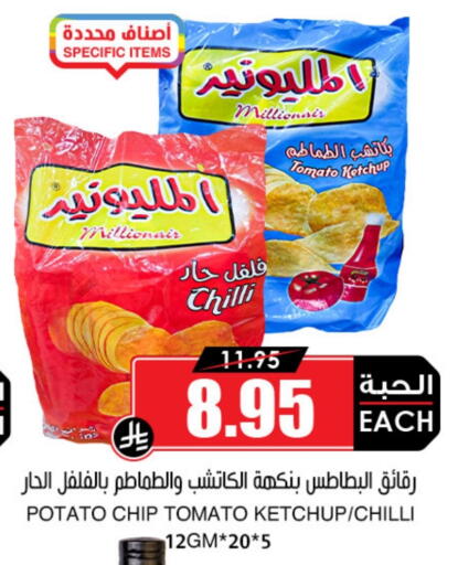 Tomato Chilli Potato available at أسواق النخبة in مملكة العربية السعودية, السعودية, سعودية - بيشة