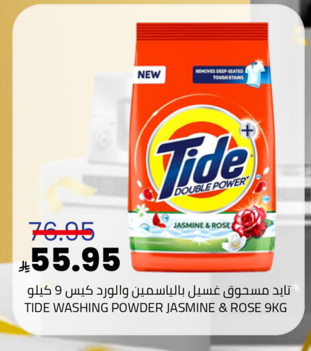 TIDE Detergent available at Astra Markets in KSA, Saudi Arabia, Saudi - Tabuk