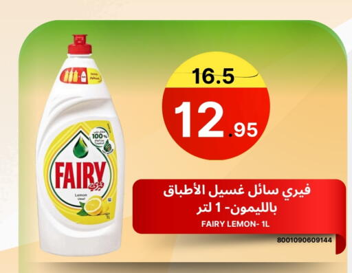 FAIRY available at Al Basma Al Khalida Markets in KSA, Saudi Arabia, Saudi - Khamis Mushait
