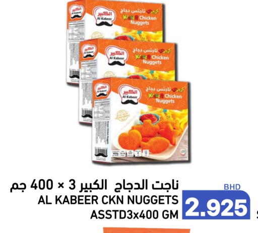 AL KABEER Chicken Nuggets available at Ramez in Bahrain