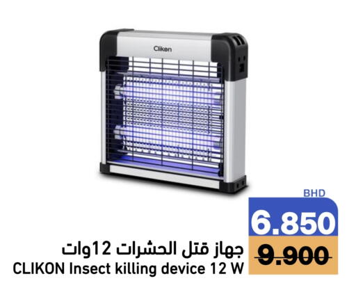 كليكون available at رامــز in البحرين