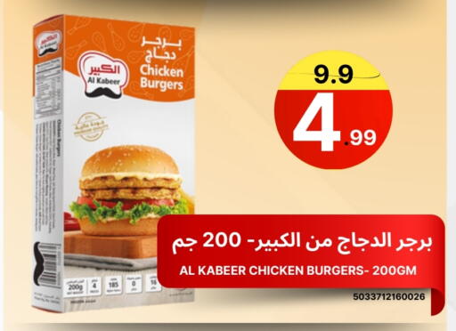 AL KABEER available at Al Basma Al Khalida Markets in KSA, Saudi Arabia, Saudi - Khamis Mushait