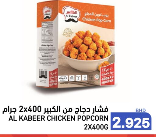 AL KABEER available at Ramez in Bahrain