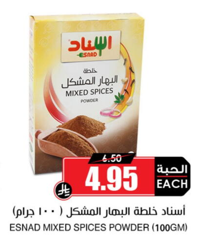 Spices available at Prime Supermarket in KSA, Saudi Arabia, Saudi - Sakaka