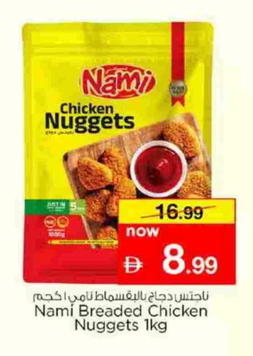 Chicken Nuggets available at Nesto Hypermarket in UAE - Ras al Khaimah