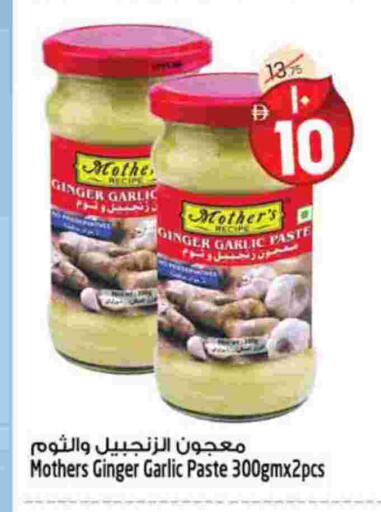 معجون ثوم available at سفاري هايبرماركت in الإمارات العربية المتحدة , الامارات - دبي