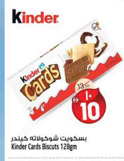 كيندر available at سفاري هايبر ماركت in الإمارات العربية المتحدة , الامارات - رَأْس ٱلْخَيْمَة