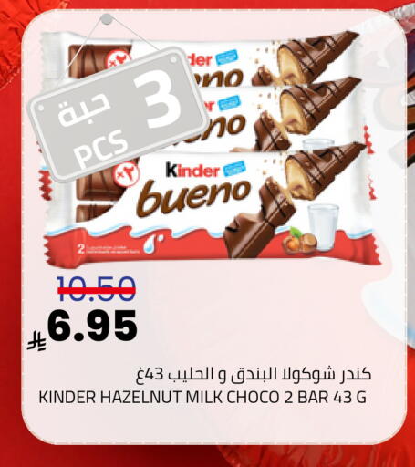 KINDER available at Astra Markets in KSA, Saudi Arabia, Saudi - Tabuk
