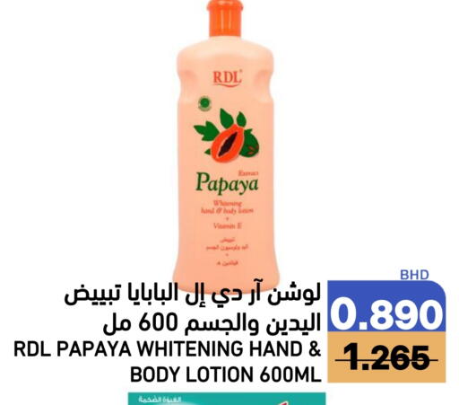 آر دي إل لوشن & كريم الجسم available at رامــز in البحرين