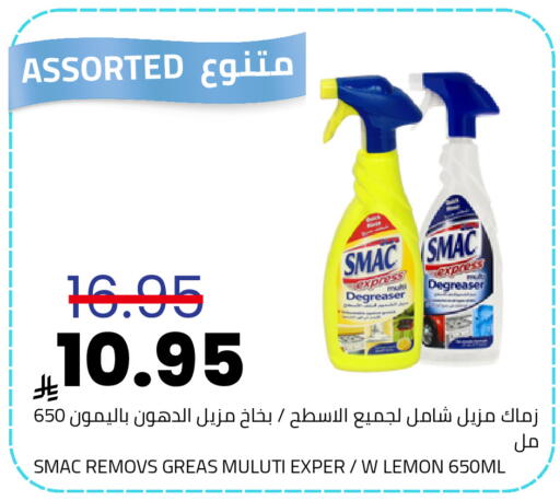 SMAC available at Astra Markets in KSA, Saudi Arabia, Saudi - Tabuk