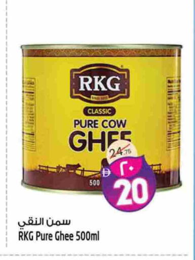 RKG Ghee available at SAFARI HYPERMARKET  in UAE - Ras al Khaimah