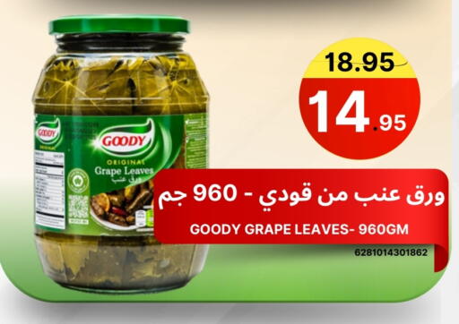 قودي  available at اسواق البسمة الخالدة in مملكة العربية السعودية, السعودية, سعودية - خميس مشيط