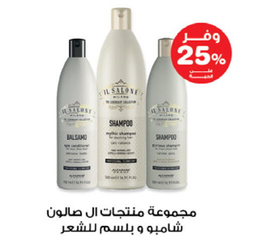 Shampoo / Conditioner available at Innova Health Care in KSA, Saudi Arabia, Saudi - Bishah